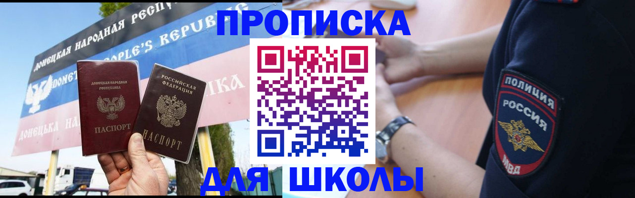 временная регистрация для школы в Давлеканово