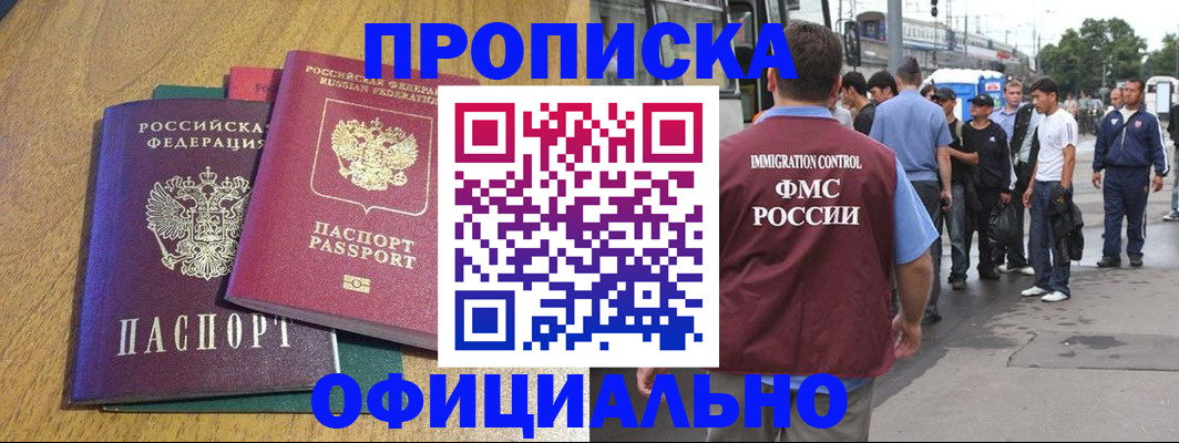прописка регистрация в Давлеканово