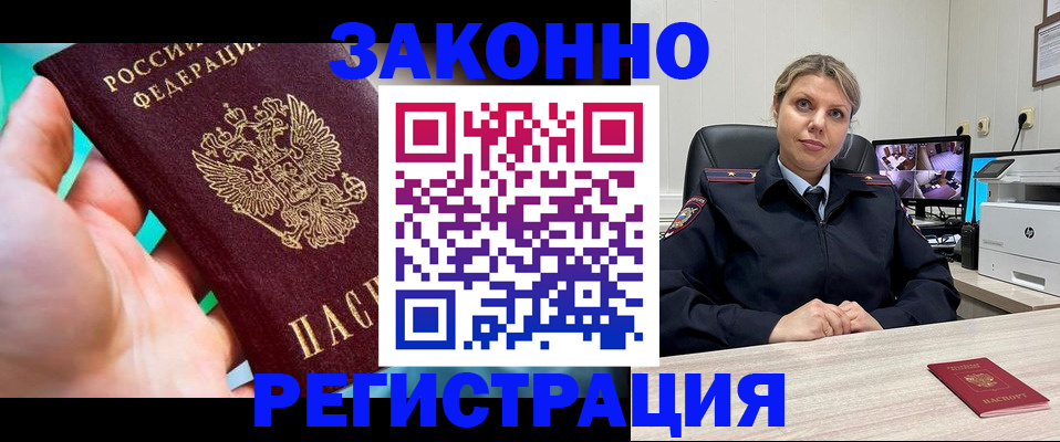 прописка 2025 в Давлеканово